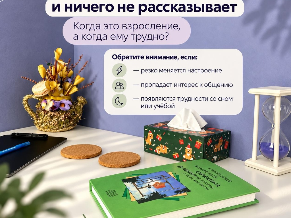 Подросток стал меньше говорить, чаще закрывается в комнате и отвечает: «Всё нормально».