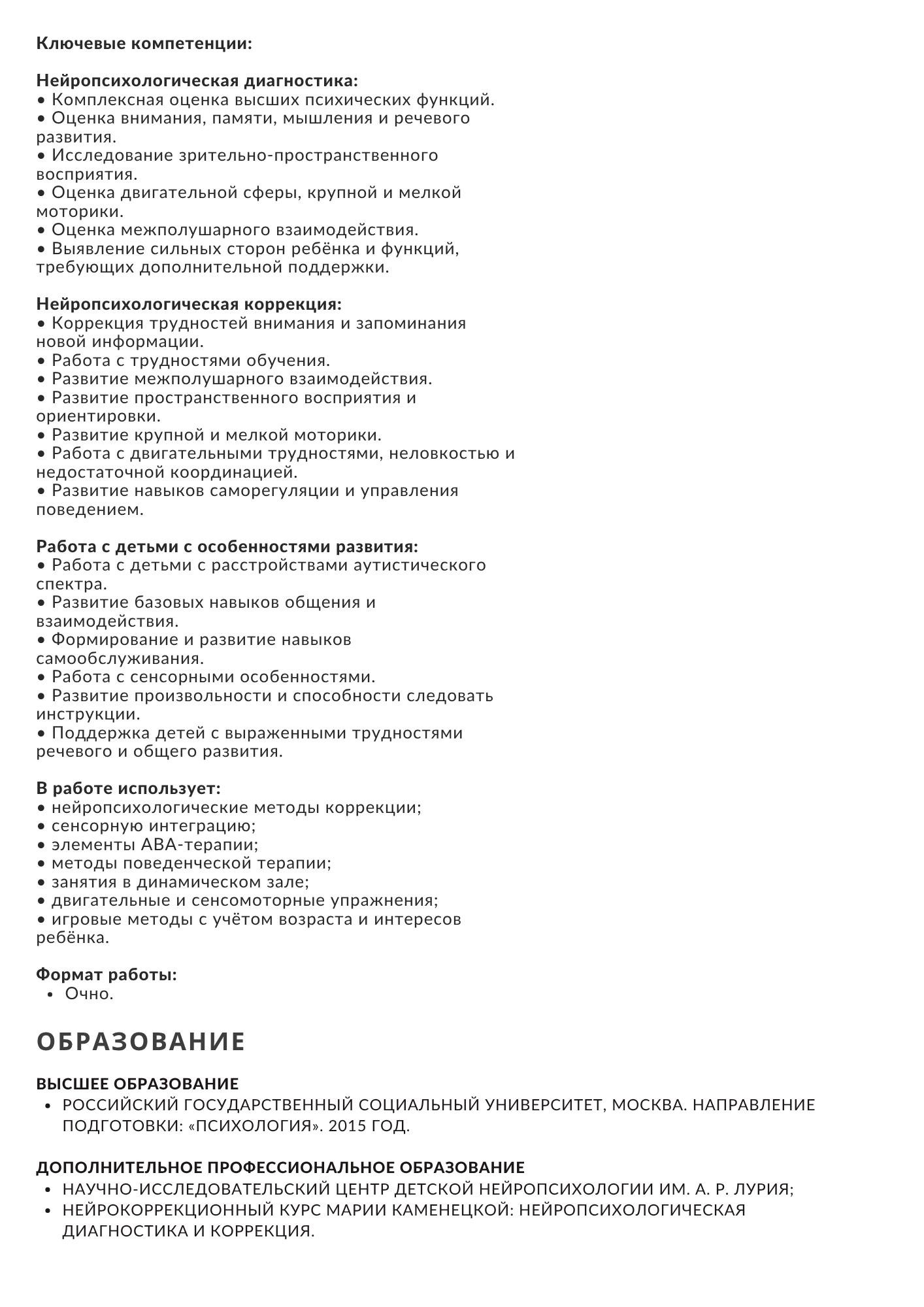 Ростислав Скок, нейропсихолог центра «ЛЕЯ», возобновил приём в нашем центре! 🎊